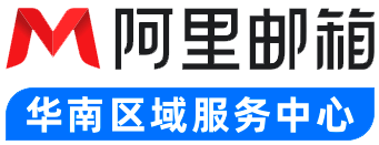 阿里云华南区授权服务中心